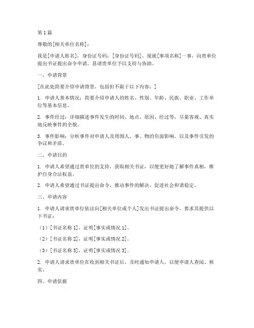 书证提出命令申请书模板(3篇)