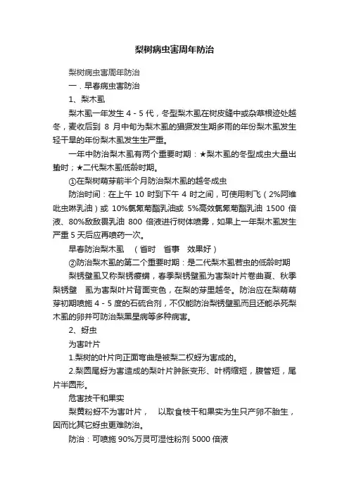 梨树病虫害周年防治