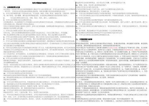 当代中国政府与政治1