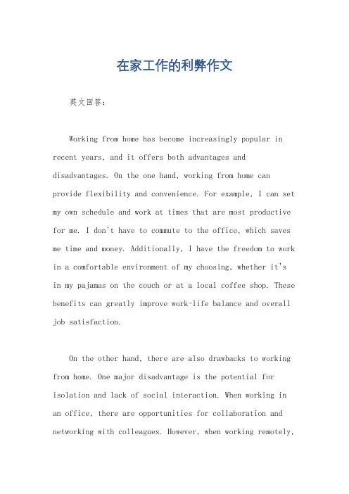 在家工作的利弊作文