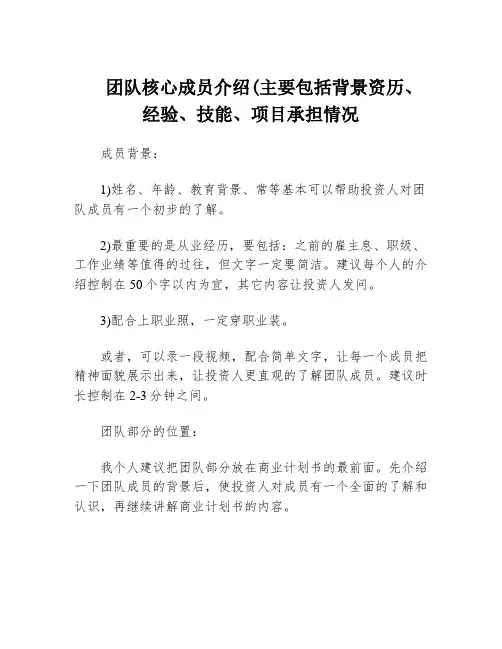 团队核心成员介绍(主要包括背景资历、经验、技能、项目承担情况