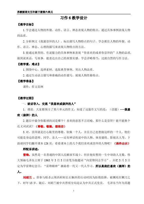 五下习作6我喜欢或崇拜的人(详案)