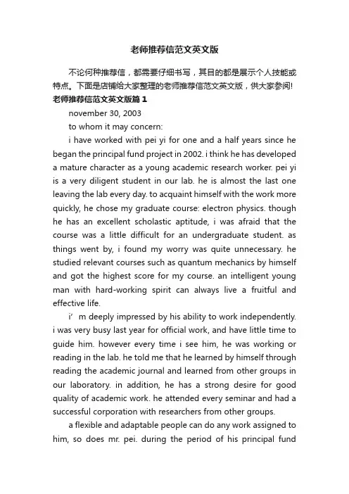 老师推荐信范文英文版
