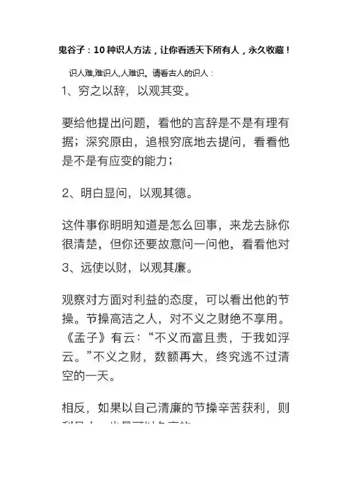 鬼谷子：10种识人方法，让你看透天下所有人，永久收藏！