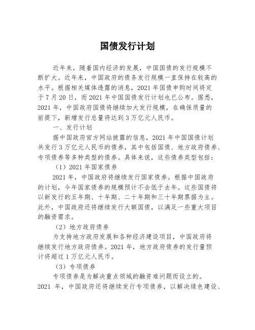 国债发行计划