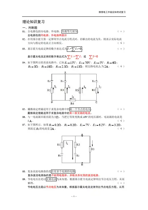 维修电工中级应知考试复习