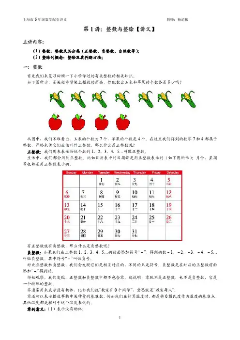 沪教版6年级数学1.1：整数和整除的意义(教案)