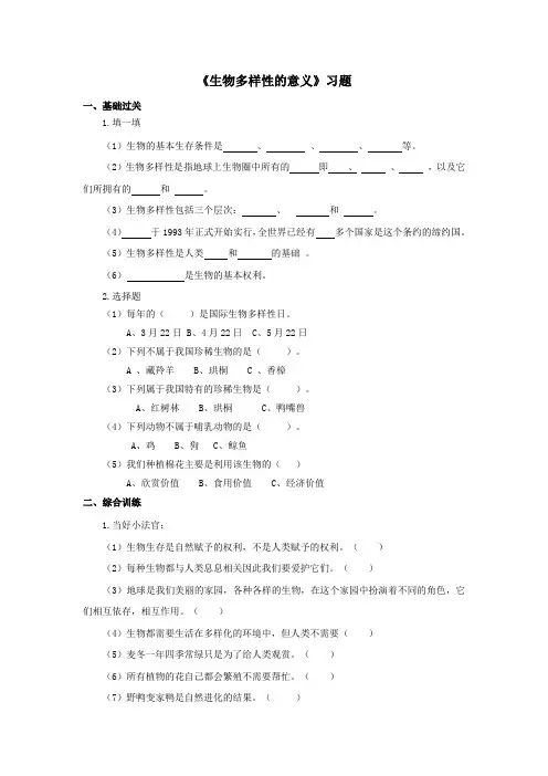 最新 教科版六年级科学上册：《生物多样性的意义》习题1