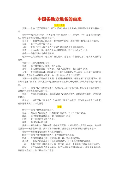 中国各地方地名的由来
