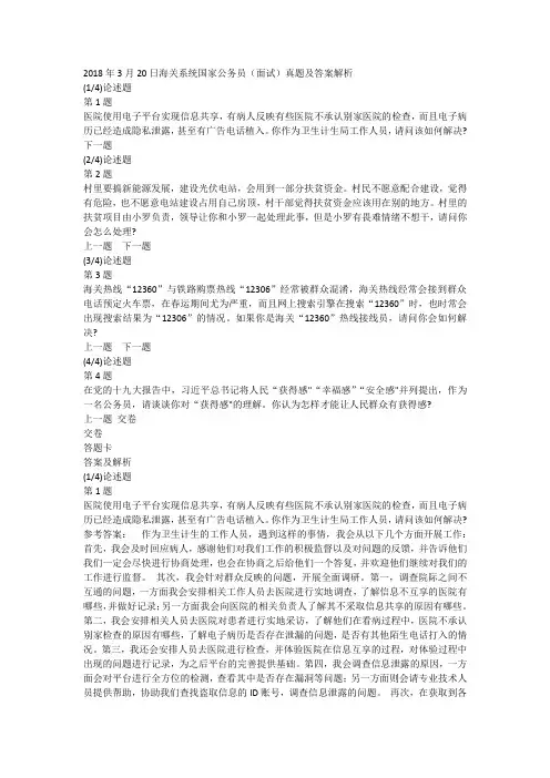 2018年3月20日海关系统国家公务员(面试)真题及答案解析