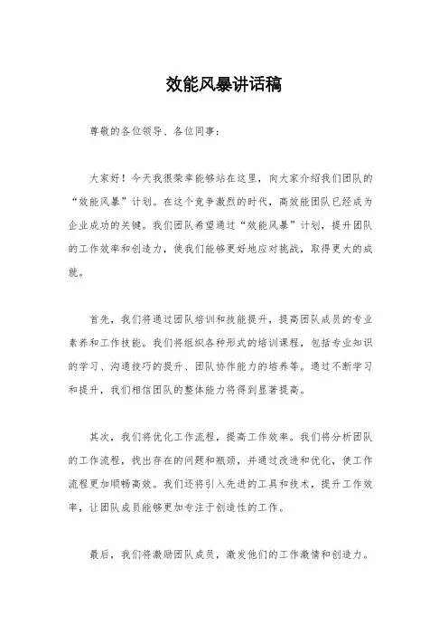 效能风暴讲话稿