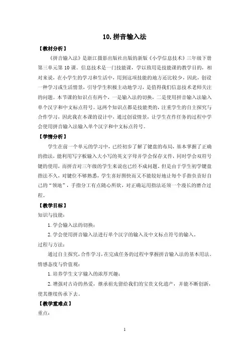 10.拼音输入法教学设计（小学信息技术）