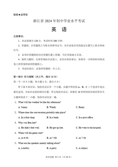 浙江省2024年中考英语试题(含答案)
