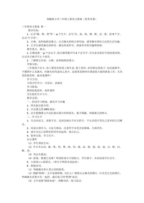 部编版小学三年级上册语文教案(优秀5篇)
