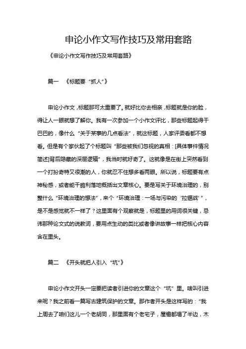 申论小作文写作技巧及常用套路