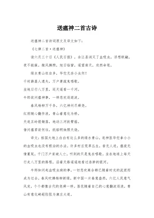送瘟神二首古诗