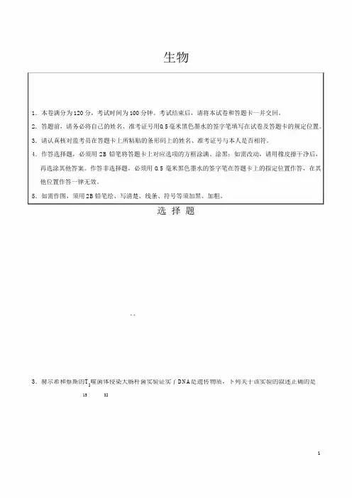 2019年江苏卷生物高考真题