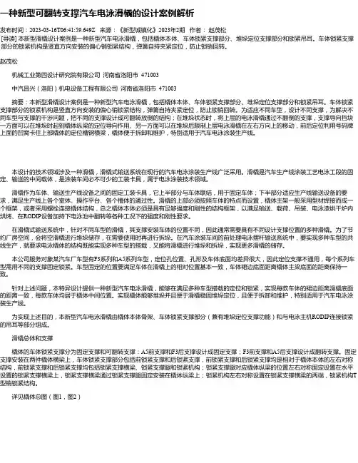 一种新型可翻转支撑汽车电泳滑橇的设计案例解析