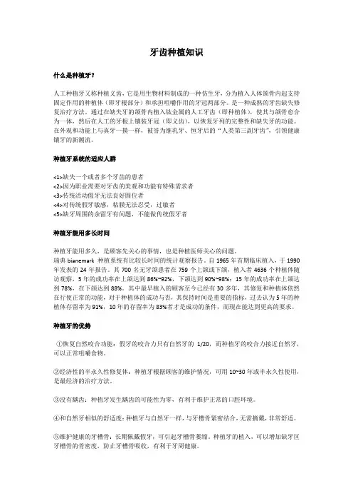 牙齿种植知识