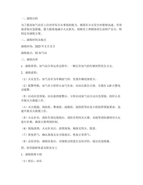 加气车辆着火应急演练方案