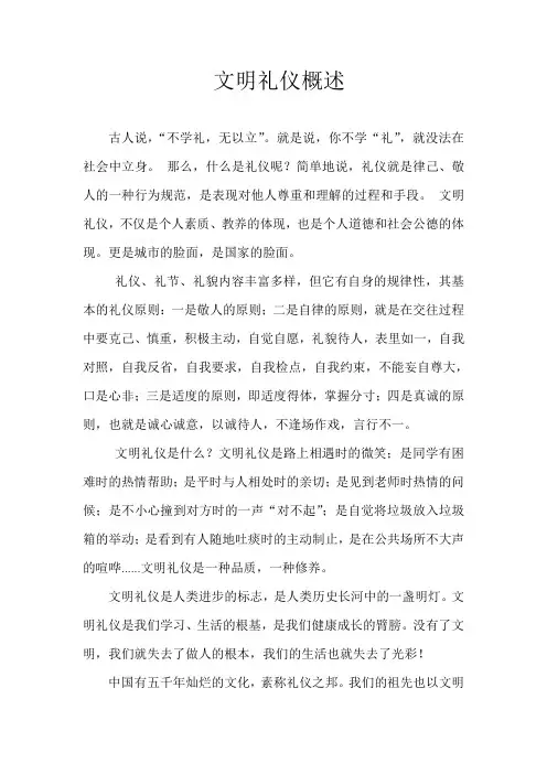 文明礼仪概述
