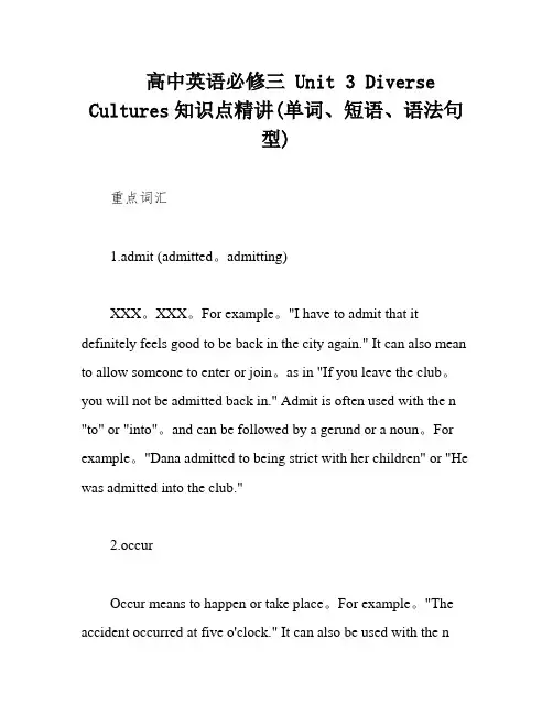 高中英语必修三 Unit 3 Diverse Cultures知识点精讲(单词、短语、语法句型)