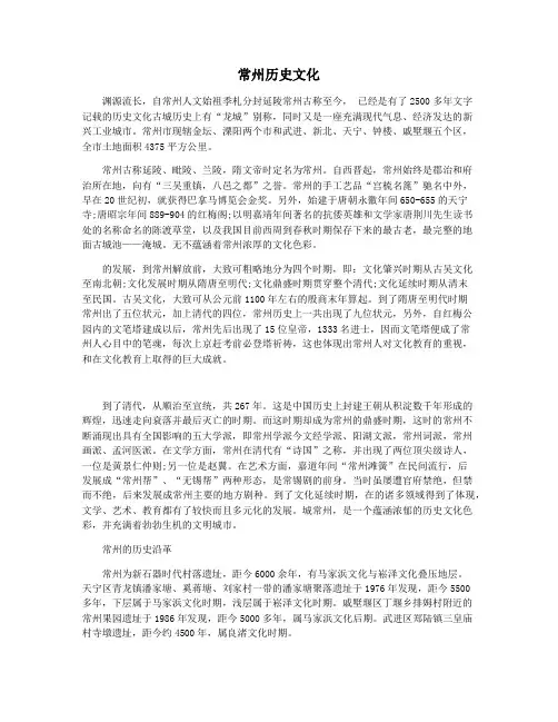 常州历史文化