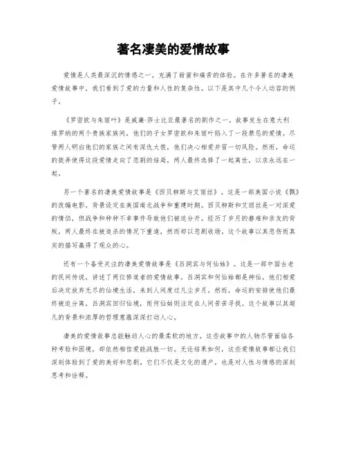 著名凄美的爱情故事