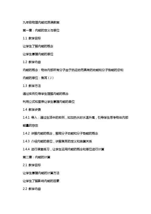 九年级物理内能课教案