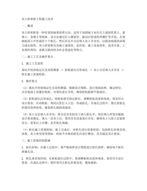 灰土挤密桩工程施工技术