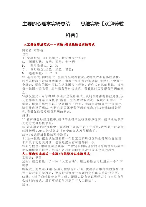 主要的心理学实验范式总结(上)