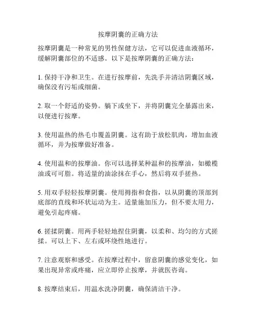按摩阴囊的正确方法