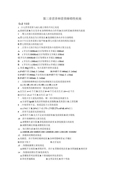 皖医大儿科学习题及答案03营养和营养障碍性疾病