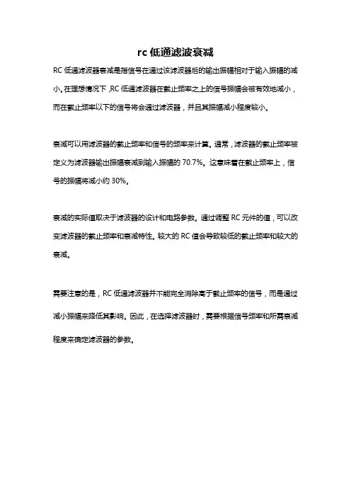 rc低通滤波衰减