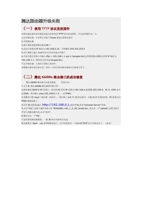 腾达路由器升级失败