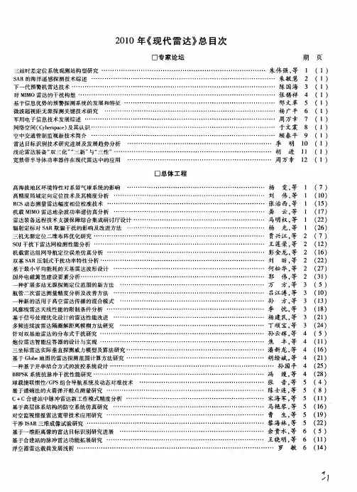 2010年《现代雷达》总目次