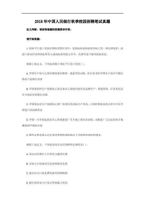 2018年中国人民银行秋季校园招聘笔试真题