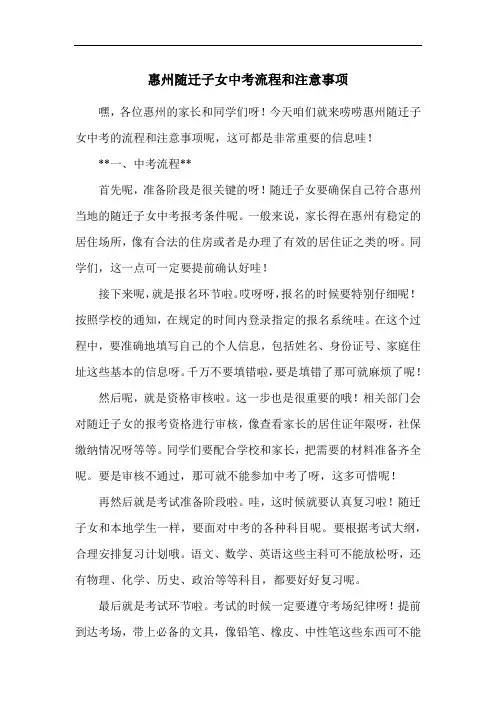 惠州随迁子女中考流程和注意事项