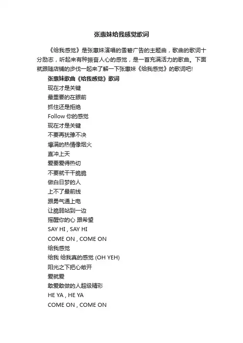 张惠妹给我感觉歌词