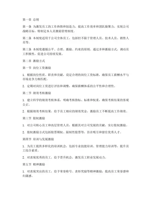 人员激励管理制度