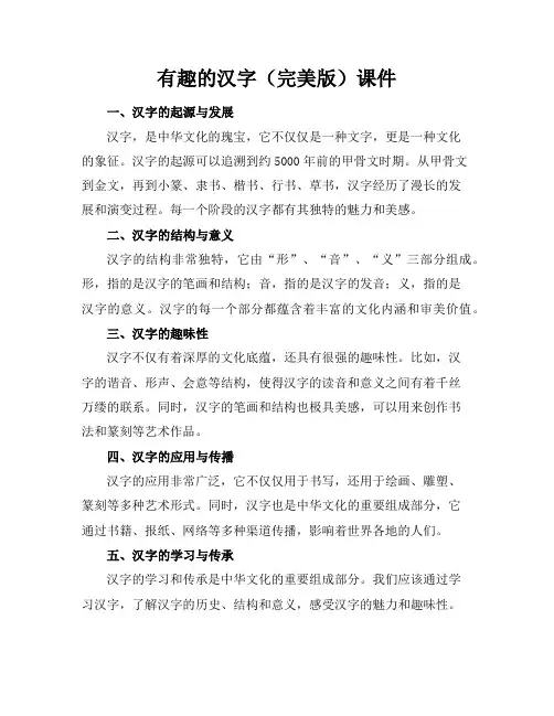 有趣的汉字(完美版)课件