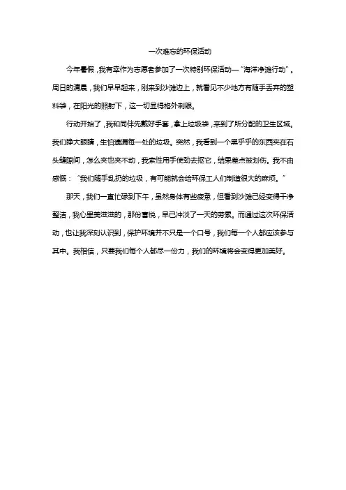一次难忘的环保活动
