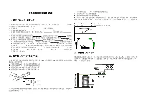 传感器》试题