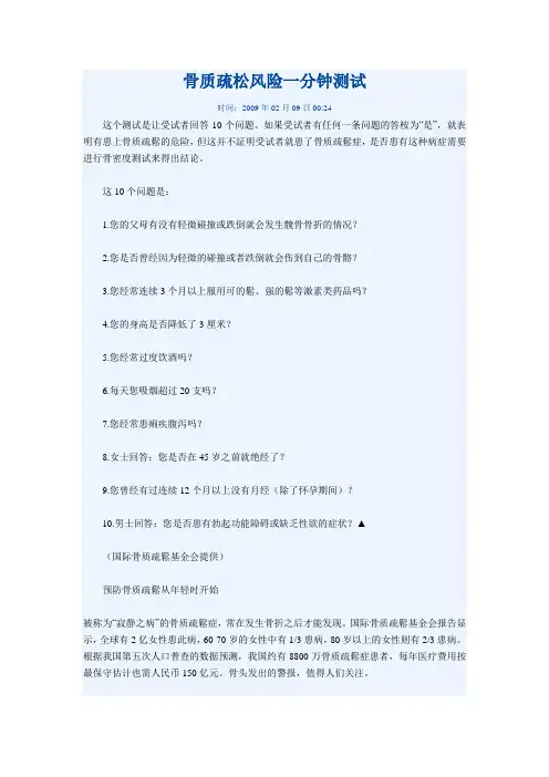 骨质疏松风险一分钟测试