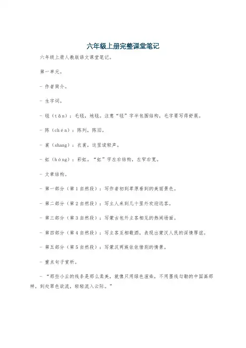 六年级上册完整课堂笔记