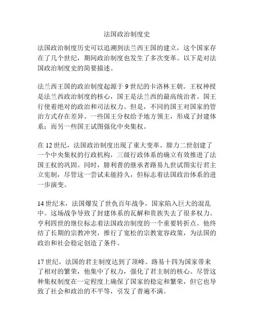 法国政治制度史