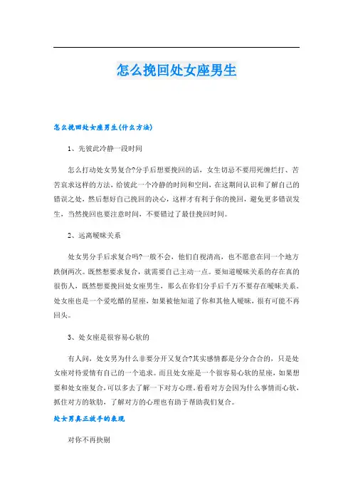 怎么挽回处女座男生