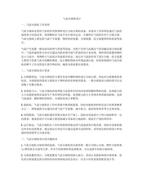 气流分级机设计