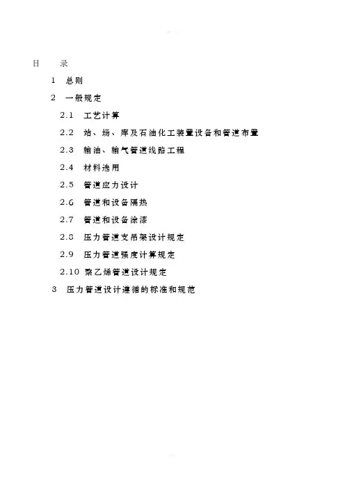 压力管道设计技术规定34151
