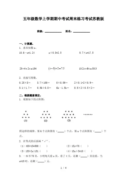 五年级数学上学期期中考试周末练习考试苏教版